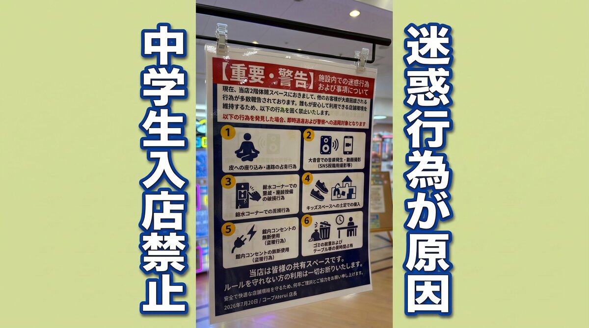 エスカレーターを暴走、無断でスマホ充電、食べかけのごみを放置...注意した客には…