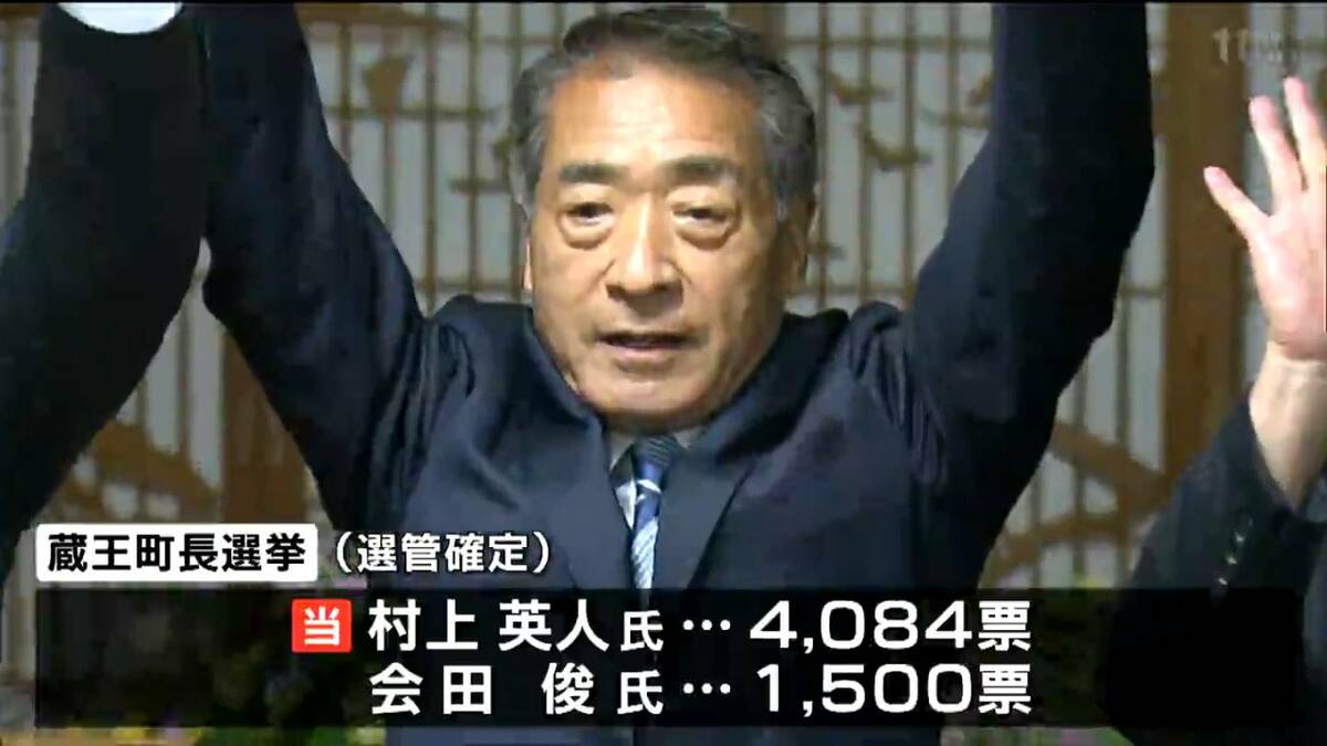 蔵王町で生まれ育って良かったと言える環境を作りたい」現職の村上英人