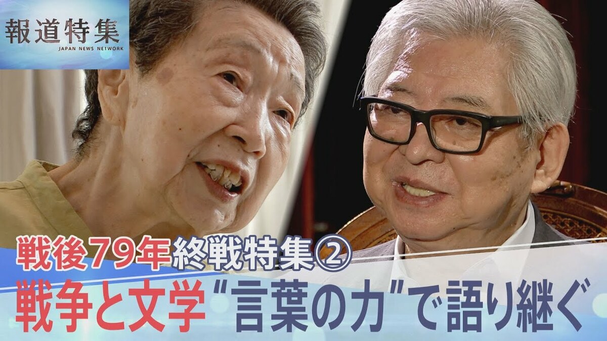 若いあなたへ…」“新しい戦前”の今伝えたいこと、戦争の悲劇を“言葉の力