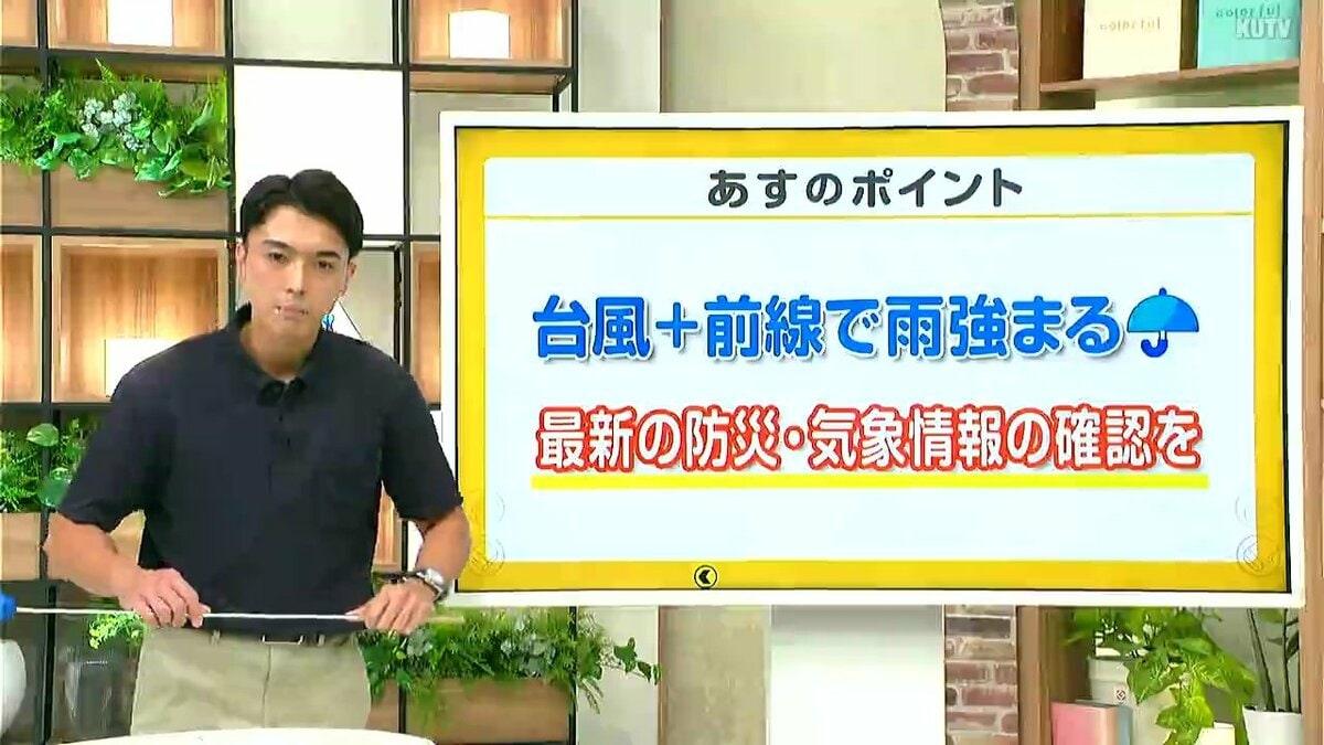 高知の天気　4日　台風や前線の影響で各地で大荒れに　山岸拓気象予報士が解説