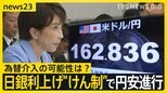 【歴史的円安】かつて「1ドル=162円台後半」だった1986年は?“神の手ゴール”“ダイアナ・フィーバー”も… 今後の円安はどこまで?【news23】|TBS NEWS DIG