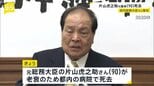 片山虎之助元総務大臣が死去 90歳老衰で 1989年の参院選で初当選 日本維新の会の共同代表など歴任 2022年政界引退|TBS NEWS DIG