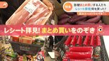 肉・イモ・総菜…まとめ買い続々 和製コストコ！？「メガセンタートライアル」でお客さんは何を買う？|TBS NEWS DIG