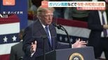 “ガソリン高”がトランプ政権への逆風に　アメリカ中間選挙まで1か月…下院選では野党・民主党が優勢、過半数確保の可能性高まる|TBS NEWS DIG