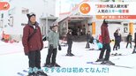 「夢を叶えるために！」寒ーい日本の冬で…3割が外国人観光客のスキー場に密着取材|TBS NEWS DIG
