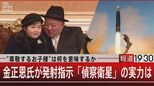 “尊敬するお子様”は何を意味するか/金正恩氏が発射指示「偵察衛星」の実力は【4月25日(火)報道1930】|TBS NEWS DIG