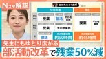 先生を守れ!「部活動改革」で残業50%減 “顧問減”やリモート指導で先生にも「ゆとり」【Nスタ解説】|TBS NEWS DIG