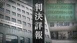 中学生と性交繰り返し2度妊娠･出産させた26歳男「妻子がいないかのようにだまして誘惑、発覚後も情につけ込み…」裁判所が厳しく指摘【判決詳報･後編】　|　福岡のニュース｜RKB NEWS｜RKB毎日放送