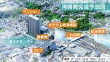 再開発進むいわき駅前、どう変わる？2007年誕生のラトブもリニューアル　福島|TBS NEWS DIG