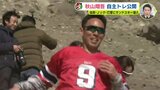 体幹･ノック･打撃に砂のスキー場…　秋山翔吾 自主トレ公開（静岡･下田市） 広島カープ　中村健人･宇草孔基もともに　|　RCC NEWS | 広島ニュース | RCC中国放送