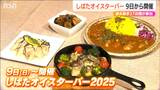 「赤穂浪士 堀部安兵衛が繋いだ縁」新発田市でオイスターバー開催 過去最多37店舗が多彩なカキ料理を|TBS NEWS DIG