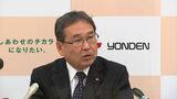 四国電力は2023年度12月までの経常利益が過去最高 値下げについては「言及できるような状況ではない」「香川】|TBS NEWS DIG