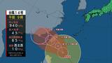 【台風情報】非常に強い勢力の「台風14号」今後 先島諸島方面へ 4日には台風外側の雨雲が本州にも | 愛媛のニュース - Nスタえひめ|あいテレビは6チャンネル