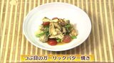 お酒にも白飯にも合う!「つぶ貝のガーリックバター焼き」おつまみレシピ【わっちtheキッチン】 | 青森のニュース│ATV NEWS│青森テレビ