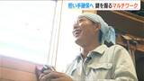 高齢化進む山間の集落で…「僕らがやるべき 次に教えなきゃいけない」新世代の担い手をもたらす『マルチワーク』 | 新潟のニュース・天気|BSN NEWS|BSN新潟放送