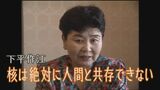 ヒバクシャの声#11 下平作江「核は絶対に人間と共存できない」 | 長崎のニュース | 天気 | NBC長崎放送