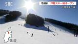 快晴のゲレンデで初すべり！長野・戸隠スキー場オープン|TBS NEWS DIG