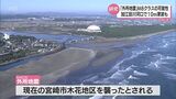 宮崎市で10m程度の津波とのシミュレーションも 「外所地震はM8級巨大地震の可能性」京大などのグループが発表 | MRTニュース | MRT宮崎放送
