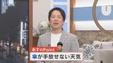 15日は雨が降ったり止んだりの天気 峡南や富士五湖ではまとまった雨で強まる時間帯もある見込み 米津龍一気象予報士が解説 山梨|TBS NEWS DIG