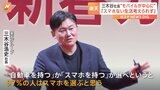 三木谷社長「スマホがない生活は考えられない」楽天モバイル、加入者数600万回線超も赤字続く 5月~“プラチナバンド”使った新サービスも|TBS NEWS DIG