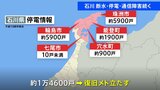 断水・停電・通信障害続く　5万8738戸で断水・約1万4600戸で停電　復旧のメド立たず　能登半島地震から10日目|TBS NEWS DIG