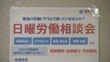 賃金の未払いやハラスメントの相談に労働支援事務所が応じる 福岡県4か所で無料で実施 | 福岡のニュース|RKB NEWS|RKB毎日放送