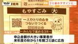 ゴミ袋にスポンサー!絶対に目に入る?県内2例目の取り組みに注目(山形・鶴岡市・三川町) | 山形のニュース│TUYテレビユー山形