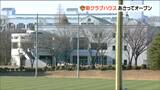 広さ2.5倍に!ベガルタ仙台“新クラブハウス”完成 サポーターの休憩所も設置「にぎわいの創出に期待」 | 宮城のニュース│tbc NEWS│tbc東北放送
