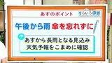 高知の天気 22日は午後から雨 傘を忘れずに 東杜和気象予報士が解説 | 高知のニュース・天気|KUTV NEWS | KUTVテレビ高知