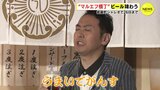 味わうビールにアンガールズも「うまいでがんす」 “マルエフ横丁” 限定26日まで「きょうも一日、おつかれ生です」　|　RCC NEWS | 広島ニュース | RCC中国放送