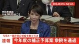 【速報】補正予算案が本会議で可決　衆議院を通過　与党のほか国民民主党と公明党が賛成“提案反映されている”と評価|TBS NEWS DIG