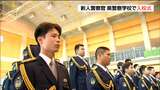 「頼りがいある警察官に」宮城県警察学校132人の新人警察官らが入校式に臨む | 宮城のニュース│tbc NEWS│tbc東北放送