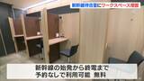 名古屋駅の新幹線待合室に無料ワークスペース増設 コンセントや照明が備えられた半個室 | 名古屋・愛知・岐阜・三重のニュース【CBC news】 | CBC web