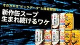 カレーもラーメンも 新作続く自販機「缶スープ」 ニッチで深いニーズが「夜」にあった|TBS NEWS DIG