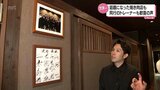 WBC侍ジャパン キャンプ地宮崎も歓喜の声 ダルビッシュ投手の「投手会」の焼き肉店も応援に力|TBS NEWS DIG