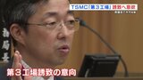 TSMC第3工場誘致に熊本県知事が意欲 魏会長の発言受け | 熊本のニュース|RKK NEWS|RKK熊本放送