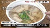 全国の有名ラーメンが一堂に　２２日から開催の入善ラーメンまつり　アイドル１２組出演のイベントも　商工会青年部がＰＲ　富山・入善町　|　富山のニュース｜天気・防災｜チューリップテレビ