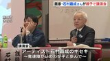 自閉症の画家・石村嘉成さんが親子で講演会　活躍を支える父の存在　７月には広島で初の作品展|TBS NEWS DIG