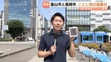 「もう耐えられない」富山県内今季初の猛暑日　高岡市伏木で36.0℃　5人が熱中症搬送　あすも警戒アラート　富山|TBS NEWS DIG