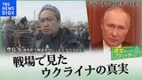「自分たちは侵攻するしかなかった。攻められる国なのだから仕方ないのだ」ロシアは“被害者意識”が強い国…“プーチン的思考”とは【国会トークフロントライン】|TBS NEWS DIG