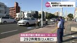 自転車事故の約6割は出会い頭 事故防止へ宮崎市で警察が「自転車の交通違反」集中取り締まり | MRTニュース | MRT宮崎放送
