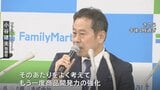 ファミリーマート 小谷建夫取締役が社長昇格へ 「もう一度、商品開発力の強化」|TBS NEWS DIG