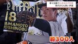 ＷＢＣ準々決勝　山本由伸投手(都城高出身)が先発登板　宮崎県内からも熱い声援|TBS NEWS DIG