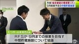 山本知也むつ市長が宮下宗一郎青森県知事と面談「協定締結できる環境が整った」考え伝える　むつ市・使用済み核燃料中間貯蔵施設の操業に必要な「安全協定」締結に向けた動きが加速　|　青森のニュース│ATV NEWS│青森テレビ