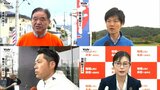 衆院選2024 一夜明け当選した4人の表情は 街頭に立ち有権者に感謝の気持ちを伝える(山形)|TBS NEWS DIG