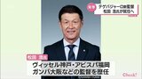 テゲバジャーロ宮崎の新監督に松田浩氏が就任へ ガンバ大阪の監督などを歴任 | MRTニュース | MRT宮崎放送