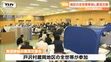 【7月大雨】甚大な被害を受けた戸沢村で住民が集団移転について話し合う 住み慣れた地区を離れることへの不安の声も(山形) | 山形のニュース│TUYテレビユー山形