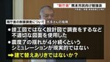 最大1230億円の熊本市新庁舎整備で市民勉強会　耐震調査の疑問や情報公開「のり弁」対応に建て替え慎重論も|TBS NEWS DIG