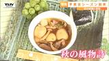 「山形県民に生まれて幸せ」"芋煮会"シーズン到来! いも煮の試食会で秋の味覚に舌鼓!(山形市) | 山形のニュース│TUYテレビユー山形