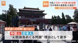 中国人の“日本への印象”過去2番目に悪く　日中関係の重要度も大幅に低下|TBS NEWS DIG